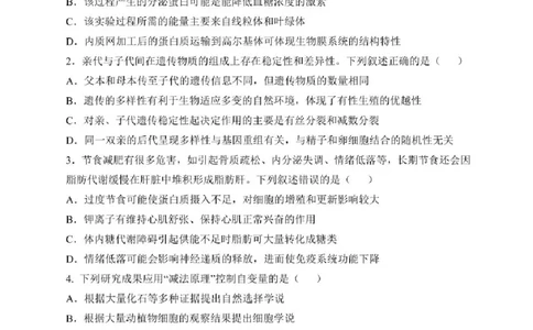 哈三中2025年高三学年第一次模拟考试生物试题+答案_2025年3月_250305黑龙江省哈尔滨市第三中学校2025年高三学年第一次模拟考试（全科）