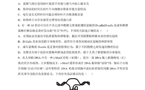 哈三中2025年高三学年第一次模拟考试生物试题+答案_2025年3月_250305黑龙江省哈尔滨市第三中学校2025年高三学年第一次模拟考试（全科）