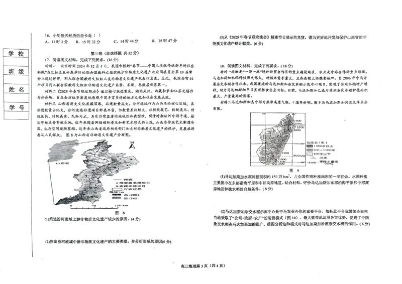 辽宁省鞍山市2024-2025学年高三下学期第一次月考试卷地理_2025年3月_250306辽宁省鞍山市2024-2025学年高三下学期第一次月考试卷_辽宁省鞍山市2024-2025学年高三下学期第一次月考地理