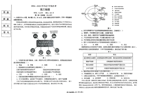 辽宁省鞍山市2024-2025学年高三下学期第一次月考试卷地理_2025年3月_250306辽宁省鞍山市2024-2025学年高三下学期第一次月考试卷_辽宁省鞍山市2024-2025学年高三下学期第一次月考地理