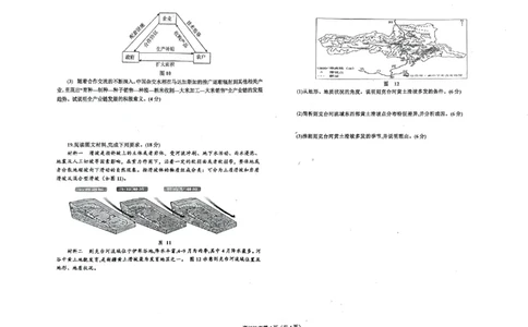 辽宁省鞍山市2024-2025学年高三下学期第一次月考试卷地理_2025年3月_250306辽宁省鞍山市2024-2025学年高三下学期第一次月考试卷_辽宁省鞍山市2024-2025学年高三下学期第一次月考地理