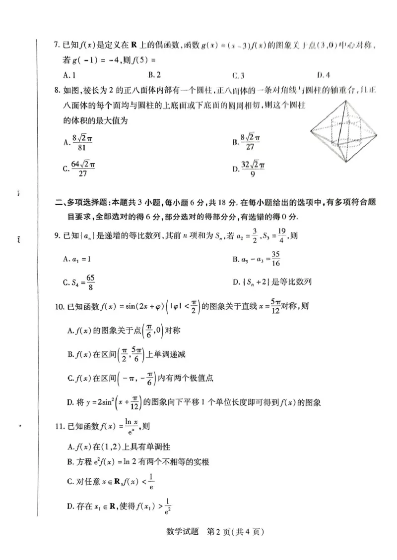 数学试卷-湖南天一大联考2026届高三上学期阶段性检测（一）_2025年8月_250821湖南省天一大联考2026届高三上学期阶段性检测（一）