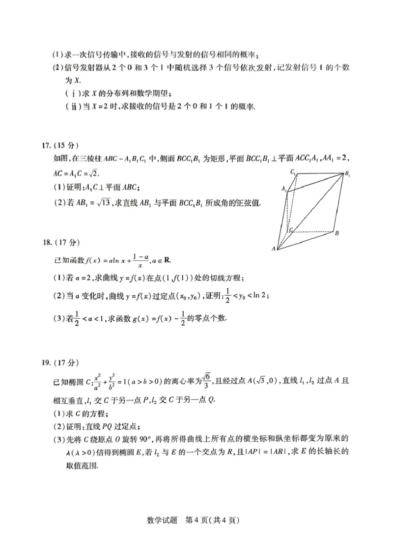 数学试卷-湖南天一大联考2026届高三上学期阶段性检测（一）_2025年8月_250821湖南省天一大联考2026届高三上学期阶段性检测（一）