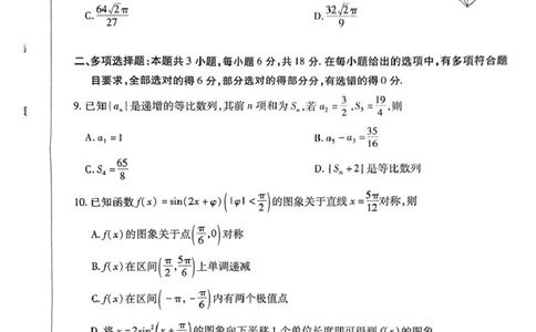 数学试卷-湖南天一大联考2026届高三上学期阶段性检测（一）_2025年8月_250821湖南省天一大联考2026届高三上学期阶段性检测（一）