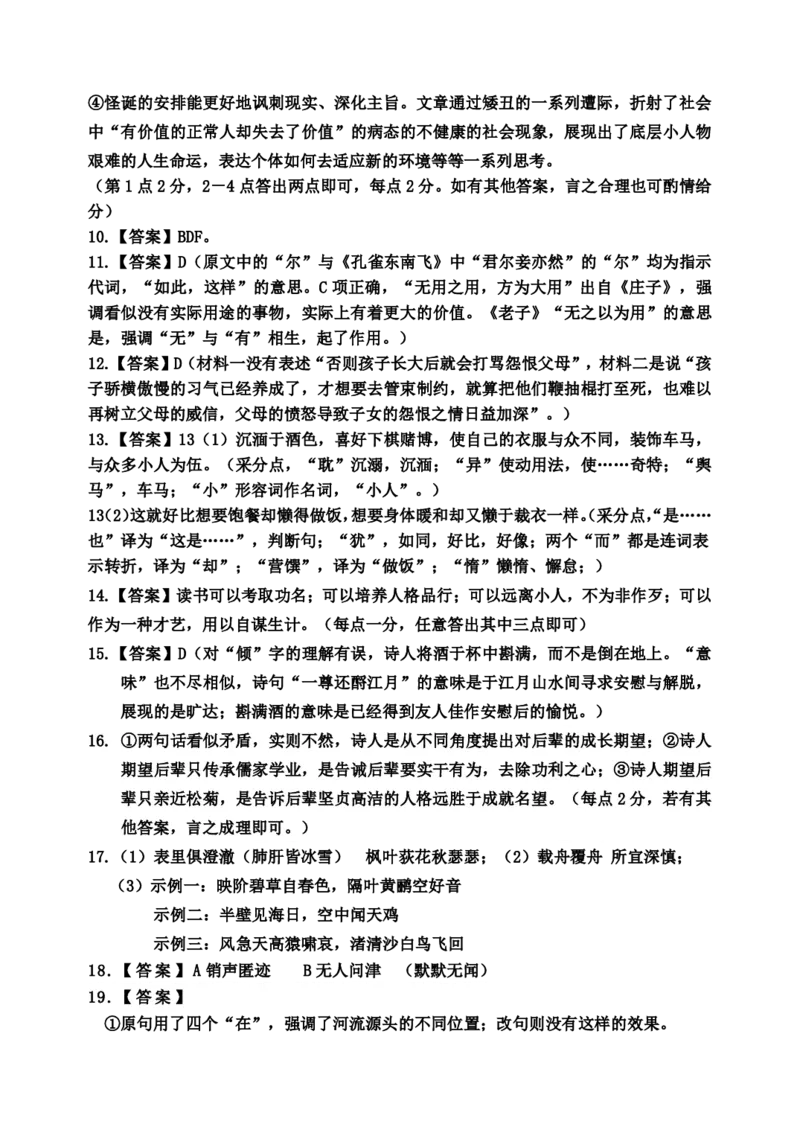 哈三中2024-2025学年度上学期高三学年期末考试语文答案_2025年1月_250117黑龙江省哈尔滨市第三中学校2024-2025学年高三上学期期末考试（全科）