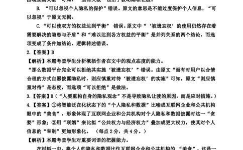哈三中2024-2025学年度上学期高三学年期末考试语文答案_2025年1月_250117黑龙江省哈尔滨市第三中学校2024-2025学年高三上学期期末考试（全科）