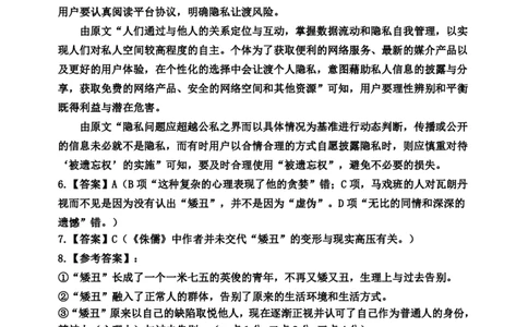 哈三中2024-2025学年度上学期高三学年期末考试语文答案_2025年1月_250117黑龙江省哈尔滨市第三中学校2024-2025学年高三上学期期末考试（全科）