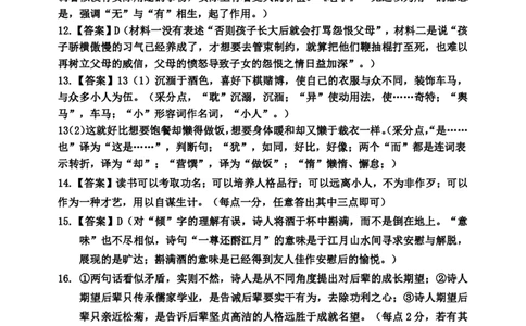 哈三中2024-2025学年度上学期高三学年期末考试语文答案_2025年1月_250117黑龙江省哈尔滨市第三中学校2024-2025学年高三上学期期末考试（全科）