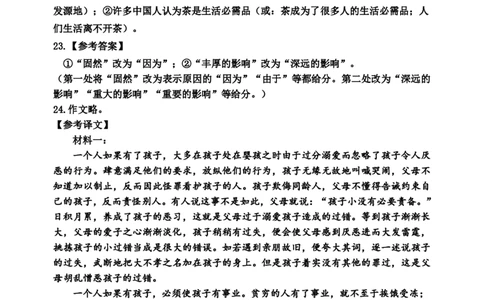 哈三中2024-2025学年度上学期高三学年期末考试语文答案_2025年1月_250117黑龙江省哈尔滨市第三中学校2024-2025学年高三上学期期末考试（全科）