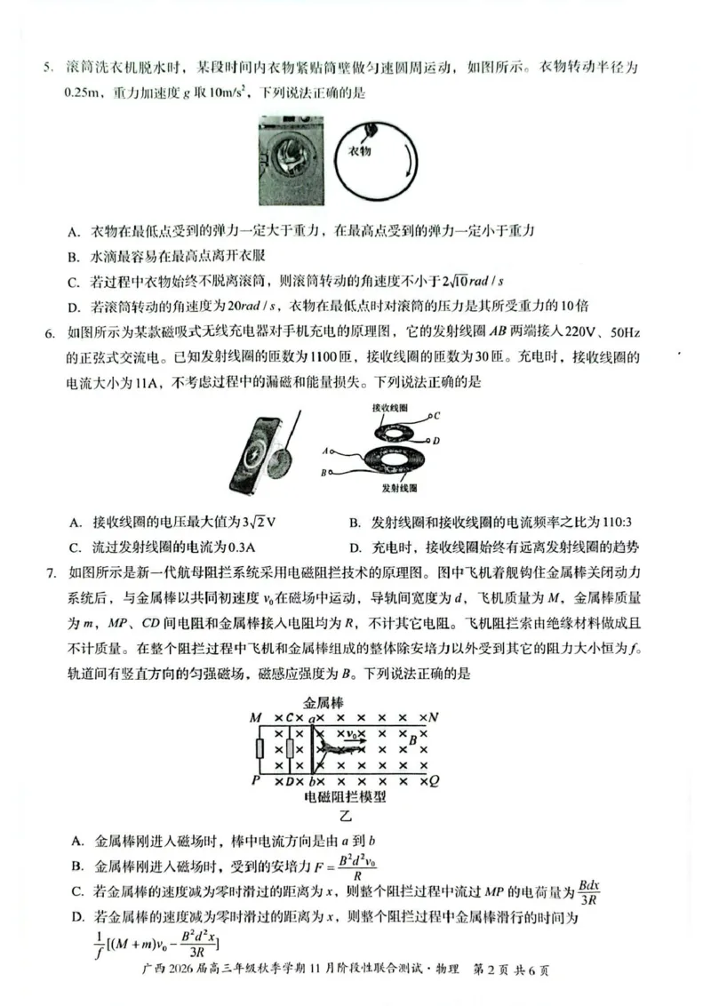 物理试题_2025年11月_251126广西邕衡教育&middot;名校联盟广西2026届高三年级秋季学期11月份阶段性联合测试（全科）