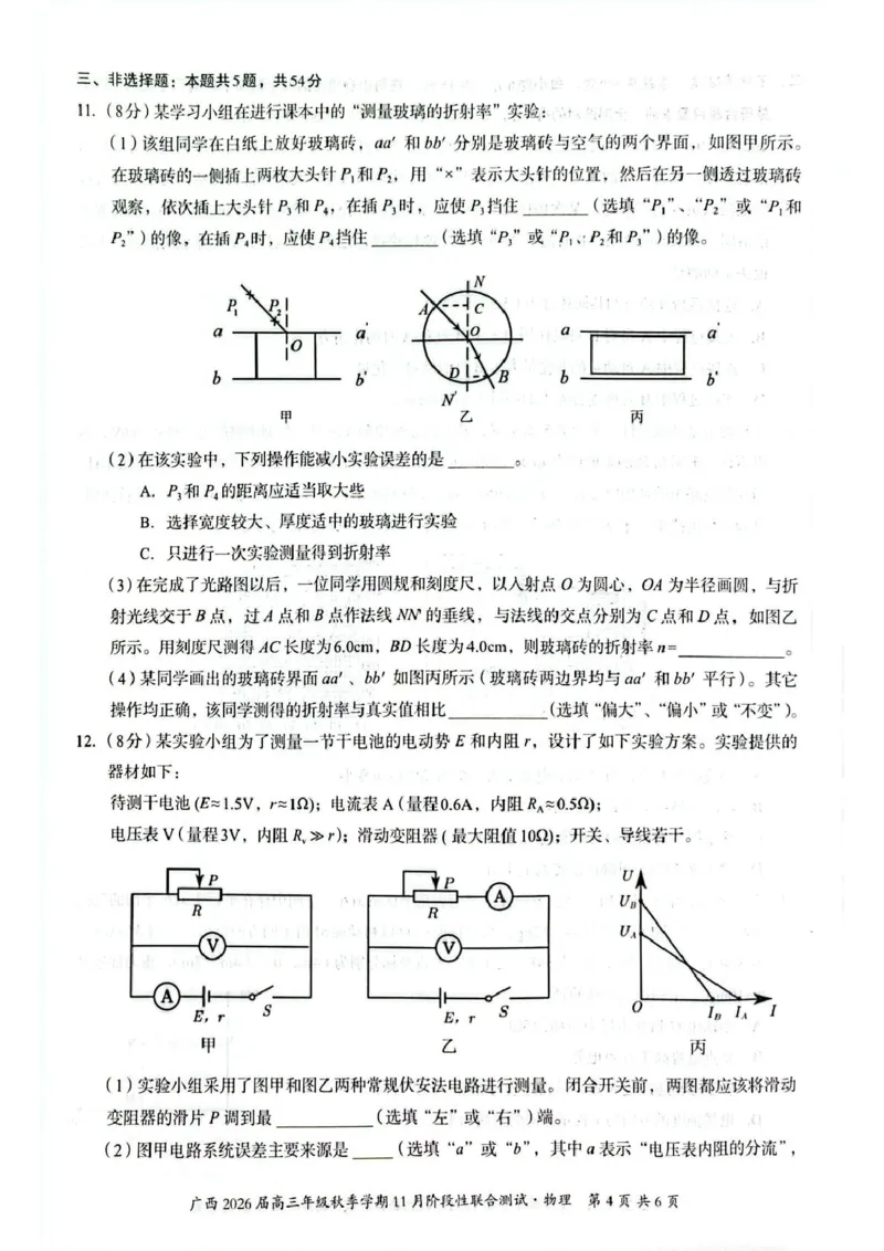 物理试题_2025年11月_251126广西邕衡教育&middot;名校联盟广西2026届高三年级秋季学期11月份阶段性联合测试（全科）