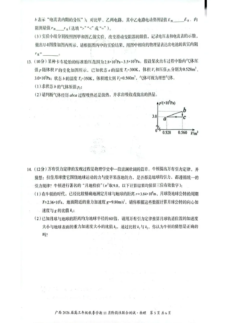 物理试题_2025年11月_251126广西邕衡教育&middot;名校联盟广西2026届高三年级秋季学期11月份阶段性联合测试（全科）