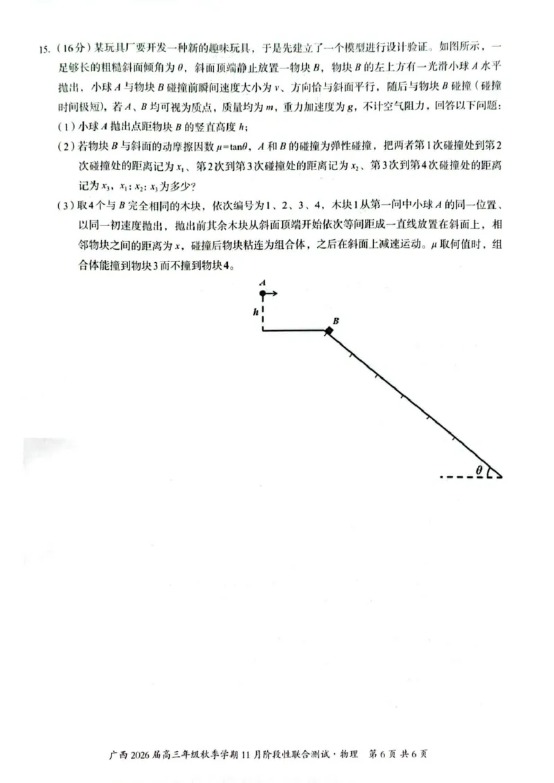 物理试题_2025年11月_251126广西邕衡教育&middot;名校联盟广西2026届高三年级秋季学期11月份阶段性联合测试（全科）