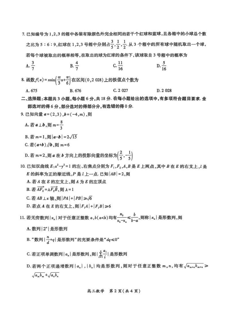江西省上进联考2024-2025学年高三下学期5月高考适应性大练兵联考数学试卷_2025年5月_250528江西省上进联考2024-2025学年高三下学期5月高考适应性大练兵联考