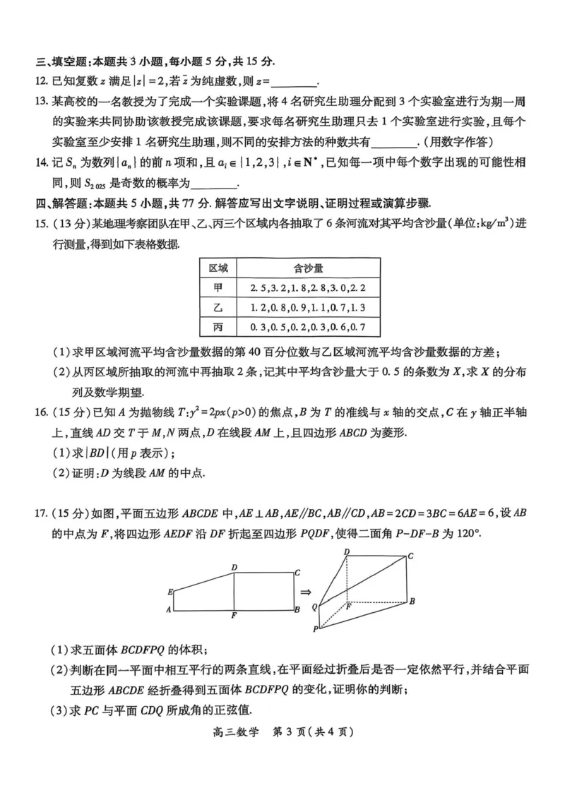 江西省上进联考2024-2025学年高三下学期5月高考适应性大练兵联考数学试卷_2025年5月_250528江西省上进联考2024-2025学年高三下学期5月高考适应性大练兵联考