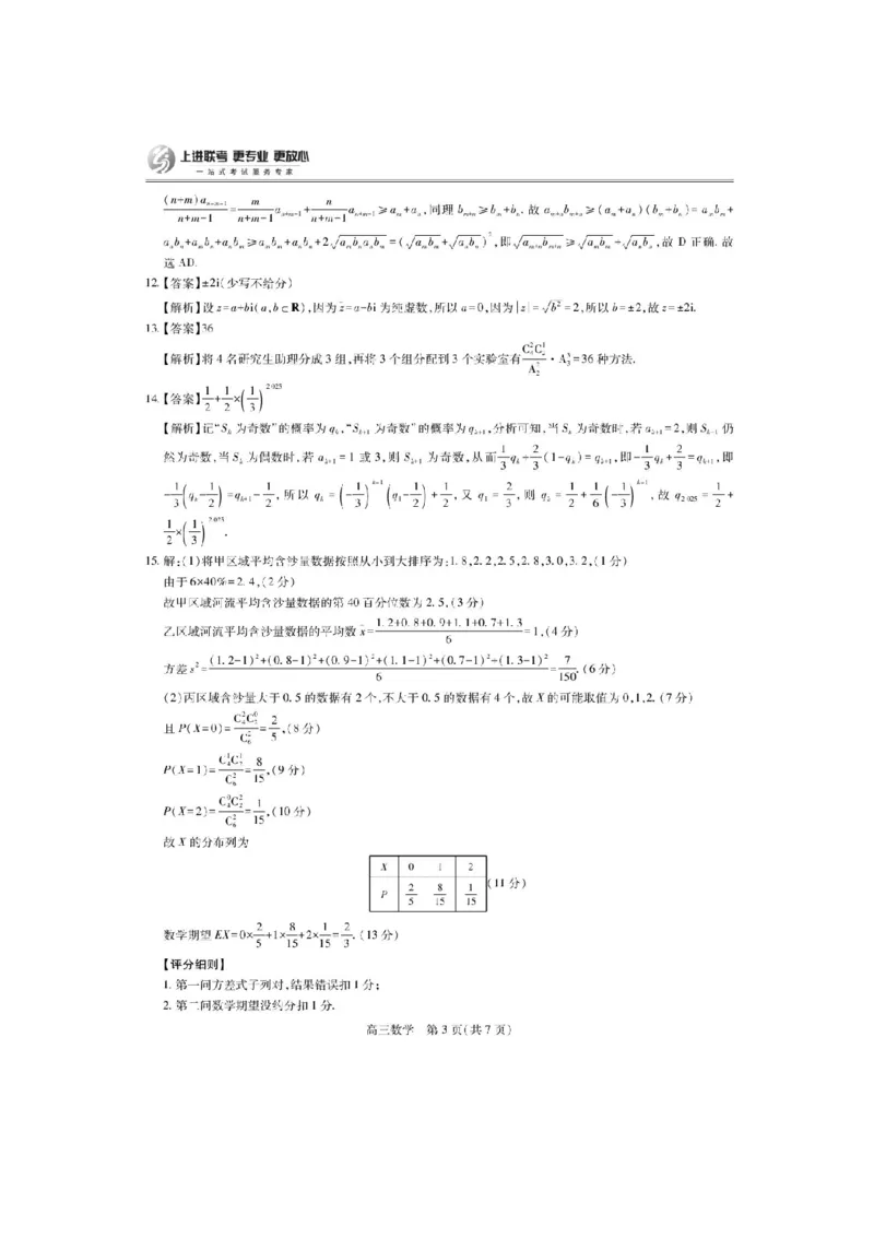 江西省上进联考2024-2025学年高三下学期5月高考适应性大练兵联考数学试卷_2025年5月_250528江西省上进联考2024-2025学年高三下学期5月高考适应性大练兵联考
