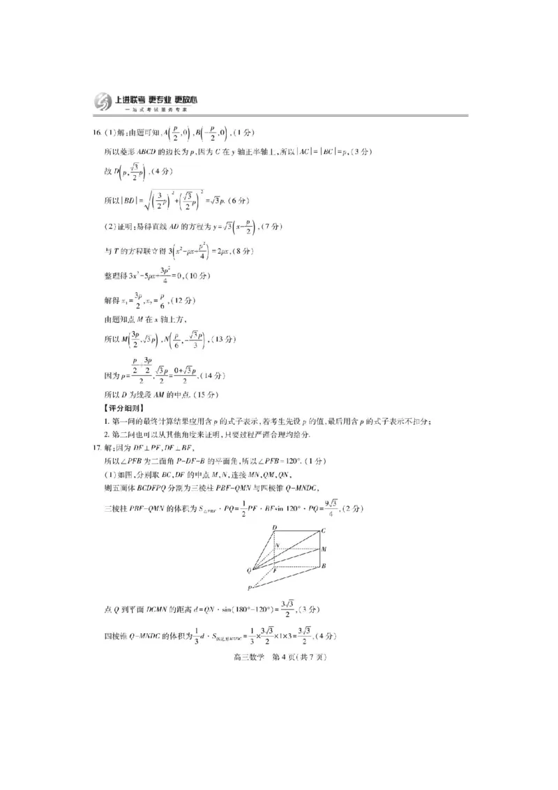 江西省上进联考2024-2025学年高三下学期5月高考适应性大练兵联考数学试卷_2025年5月_250528江西省上进联考2024-2025学年高三下学期5月高考适应性大练兵联考