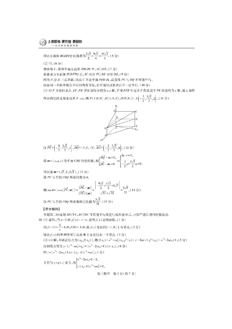 江西省上进联考2024-2025学年高三下学期5月高考适应性大练兵联考数学试卷_2025年5月_250528江西省上进联考2024-2025学年高三下学期5月高考适应性大练兵联考