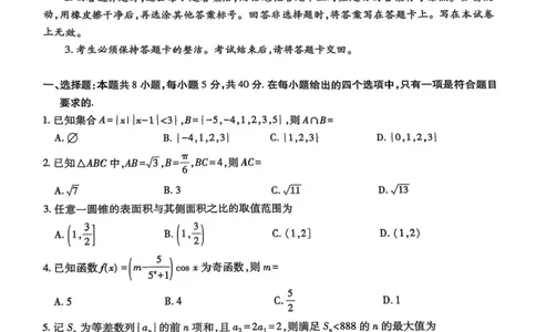 江西省上进联考2024-2025学年高三下学期5月高考适应性大练兵联考数学试卷_2025年5月_250528江西省上进联考2024-2025学年高三下学期5月高考适应性大练兵联考