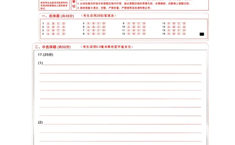 四川省成都市2022级高中毕业班第二次诊断性检测历史答题卡_2025年3月_250312四川省成都市2022级高中毕业班第二次诊断性检测（全科）
