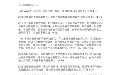 地理答案_2025年5月_2505172025届山东省济南市高三下学期二模考试（全科）_2025届山东省济南市高三下学期二模考试地理