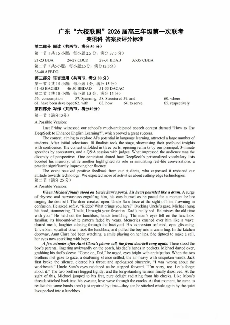 英语答案-广东六校联盟2026届高三第一次联考_2025年8月_250809广东六校联盟2026届高三第一次联考_广东省六校联盟2026届高三上学期第一次联考英语