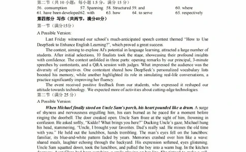 英语答案-广东六校联盟2026届高三第一次联考_2025年8月_250809广东六校联盟2026届高三第一次联考_广东省六校联盟2026届高三上学期第一次联考英语