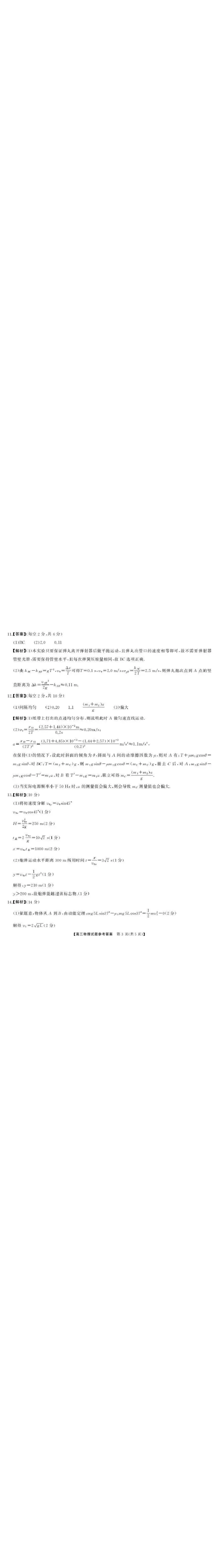 湖南天壹名校联盟2025年下学期高三9月联考+物理答案_2025年9月_250928湖南天壹名校联盟2025年下学期高三9月联考（全科）_物理