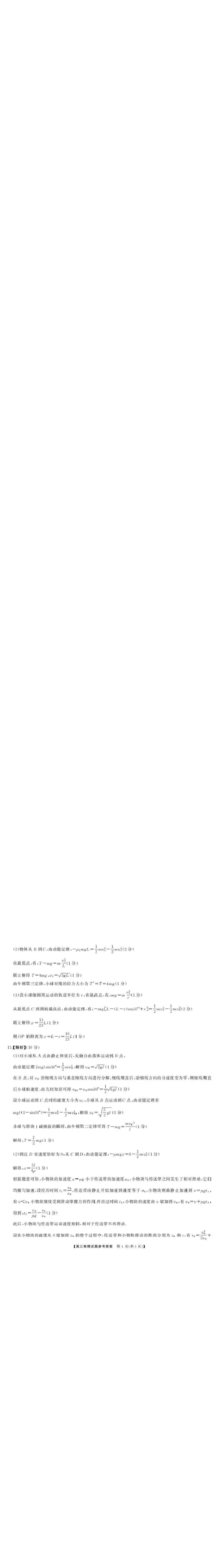 湖南天壹名校联盟2025年下学期高三9月联考+物理答案_2025年9月_250928湖南天壹名校联盟2025年下学期高三9月联考（全科）_物理