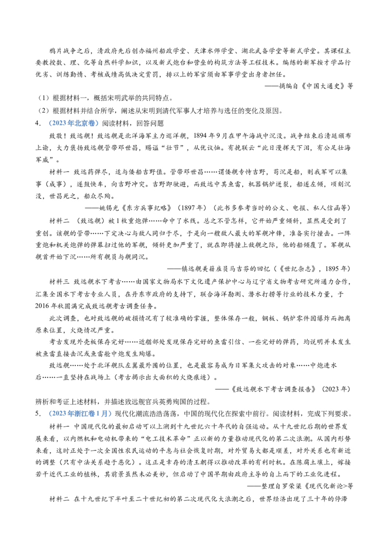 专题05晚清时期的内忧外患与救亡图存（学生卷）_近10年高考真题汇编（必刷）_十年（2014-2024）高考历史真题分项汇编（全国通用）