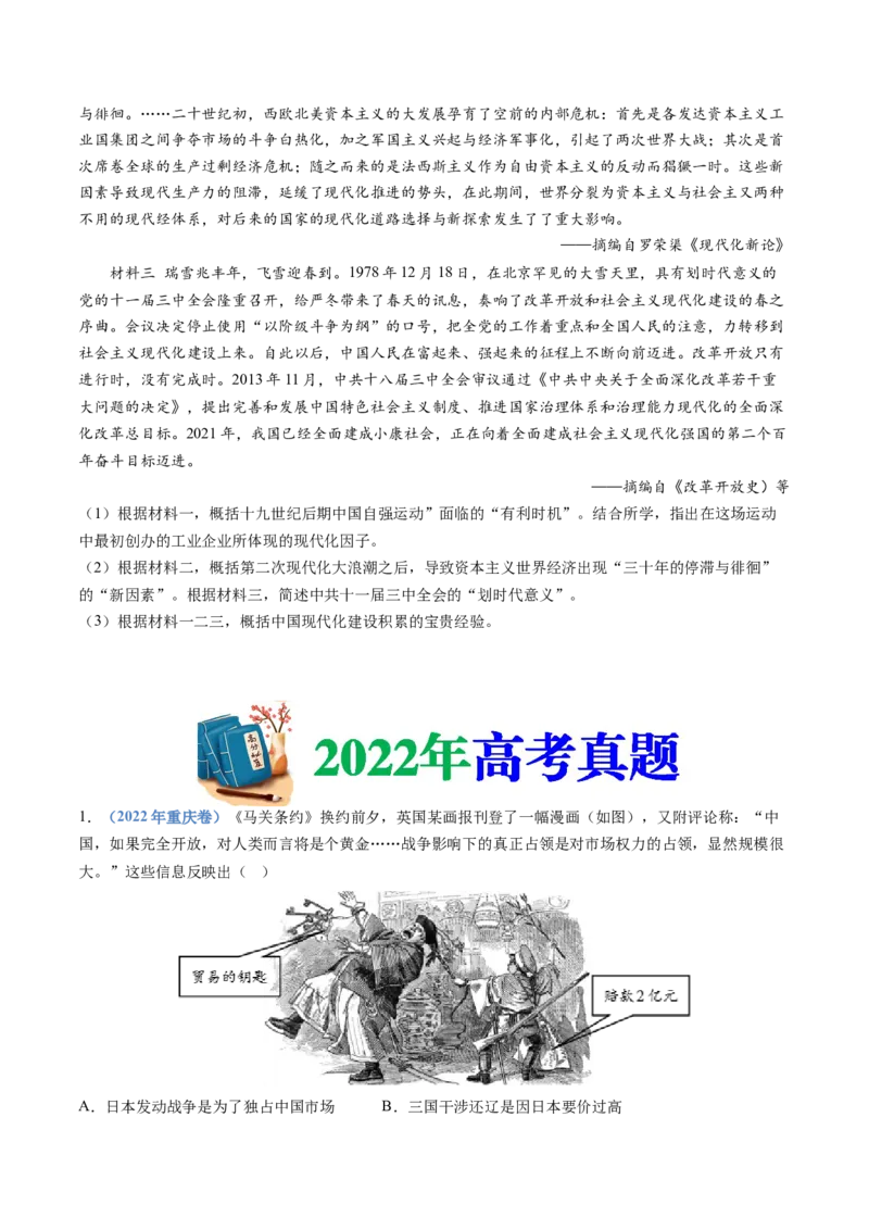 专题05晚清时期的内忧外患与救亡图存（学生卷）_近10年高考真题汇编（必刷）_十年（2014-2024）高考历史真题分项汇编（全国通用）