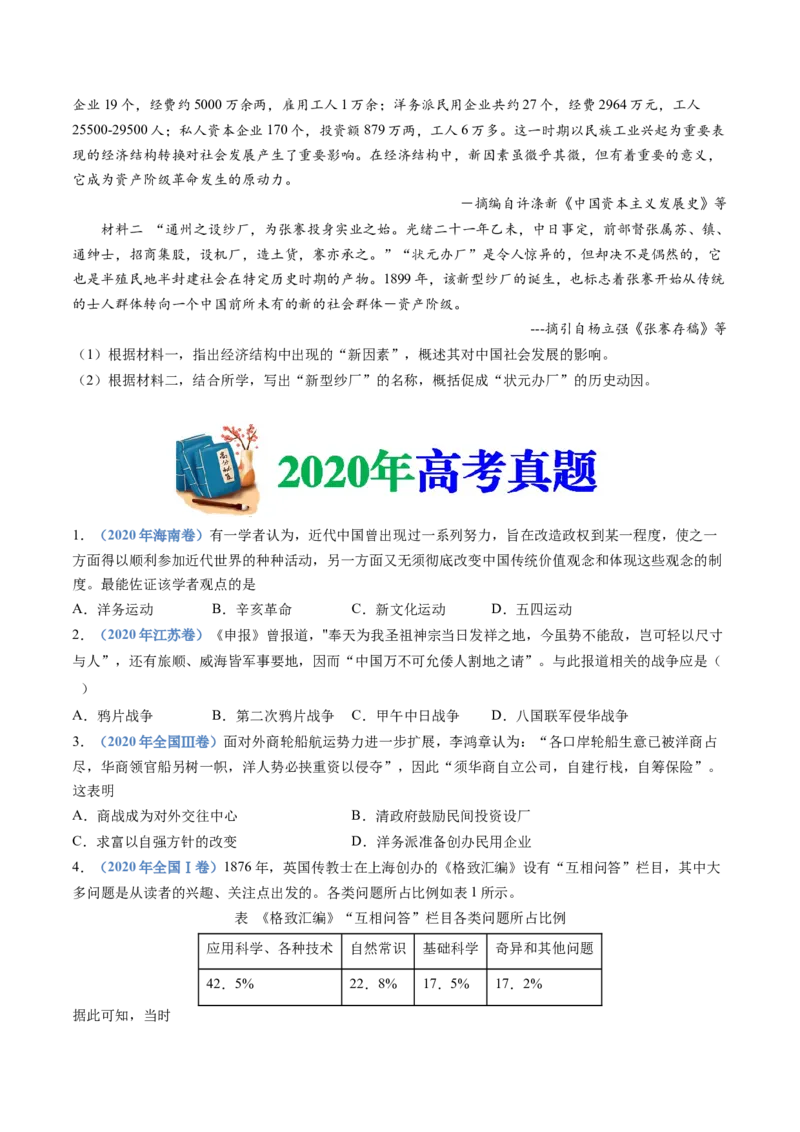 专题05晚清时期的内忧外患与救亡图存（学生卷）_近10年高考真题汇编（必刷）_十年（2014-2024）高考历史真题分项汇编（全国通用）
