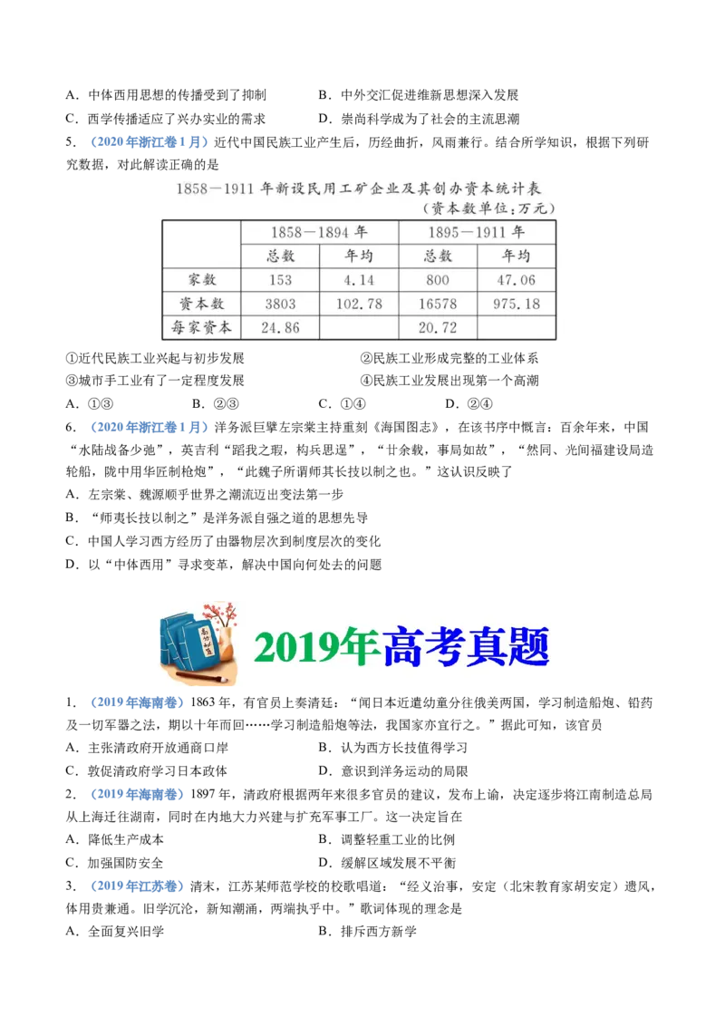 专题05晚清时期的内忧外患与救亡图存（学生卷）_近10年高考真题汇编（必刷）_十年（2014-2024）高考历史真题分项汇编（全国通用）
