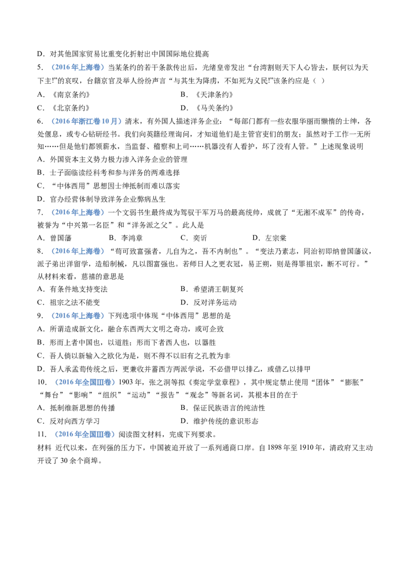 专题05晚清时期的内忧外患与救亡图存（学生卷）_近10年高考真题汇编（必刷）_十年（2014-2024）高考历史真题分项汇编（全国通用）