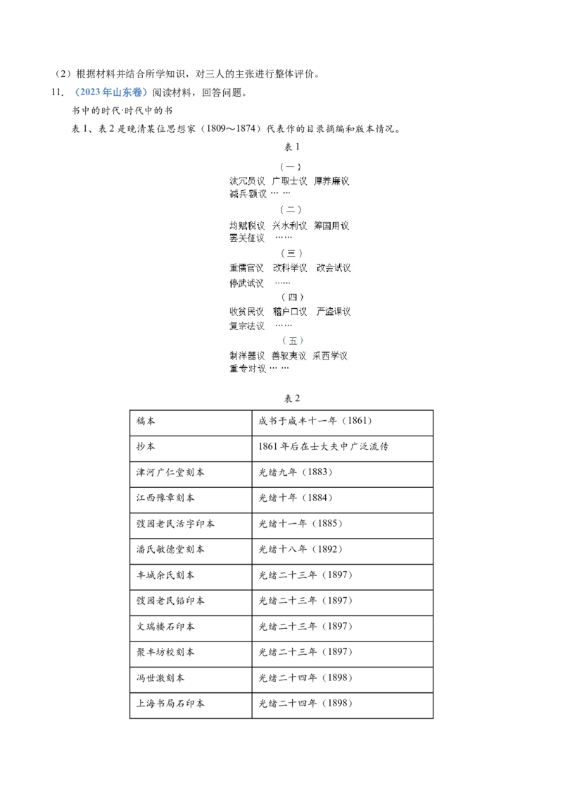 专题05晚清时期的内忧外患与救亡图存（学生卷）_近10年高考真题汇编（必刷）_十年（2014-2024）高考历史真题分项汇编（全国通用）