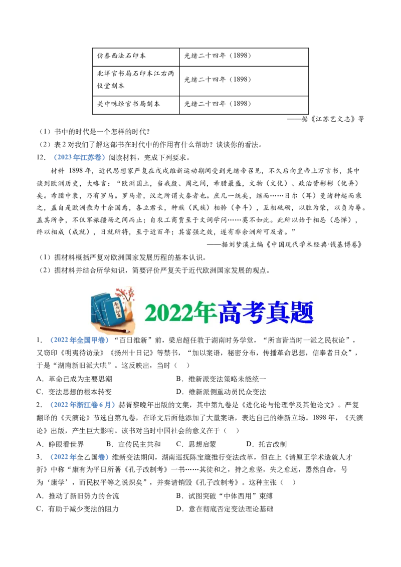 专题05晚清时期的内忧外患与救亡图存（学生卷）_近10年高考真题汇编（必刷）_十年（2014-2024）高考历史真题分项汇编（全国通用）