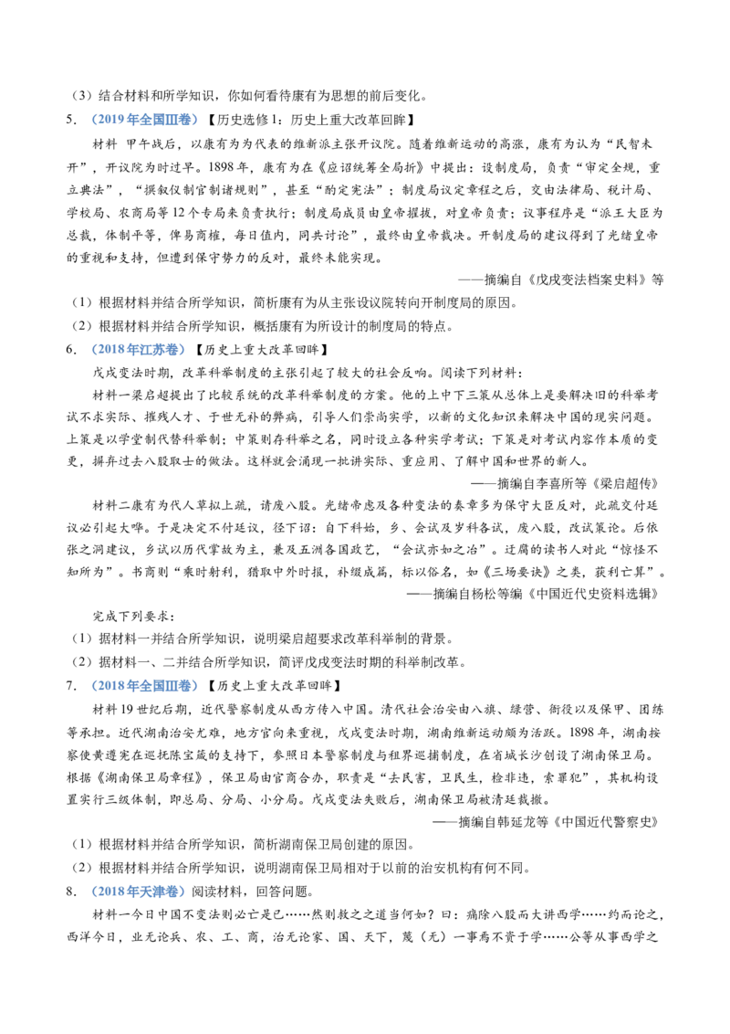专题05晚清时期的内忧外患与救亡图存（学生卷）_近10年高考真题汇编（必刷）_十年（2014-2024）高考历史真题分项汇编（全国通用）