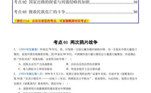 专题05晚清时期的内忧外患与救亡图存（学生卷）_近10年高考真题汇编（必刷）_十年（2014-2024）高考历史真题分项汇编（全国通用）