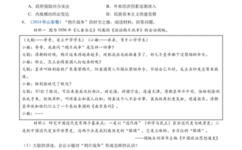 专题05晚清时期的内忧外患与救亡图存（学生卷）_近10年高考真题汇编（必刷）_十年（2014-2024）高考历史真题分项汇编（全国通用）