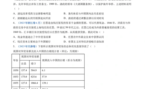 专题05晚清时期的内忧外患与救亡图存（学生卷）_近10年高考真题汇编（必刷）_十年（2014-2024）高考历史真题分项汇编（全国通用）