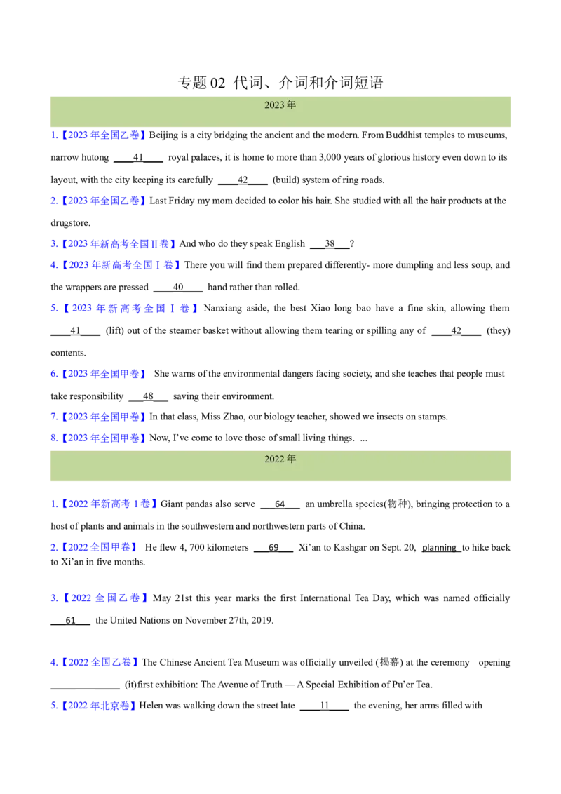 专题02代词、介词和介词短语(学生卷)--十年（2014-2023）高考真题英语分项汇编（全国通用）_近10年高考真题汇编（必刷）_十年（2014-2024）高考英语真题分类汇编（全国通用）