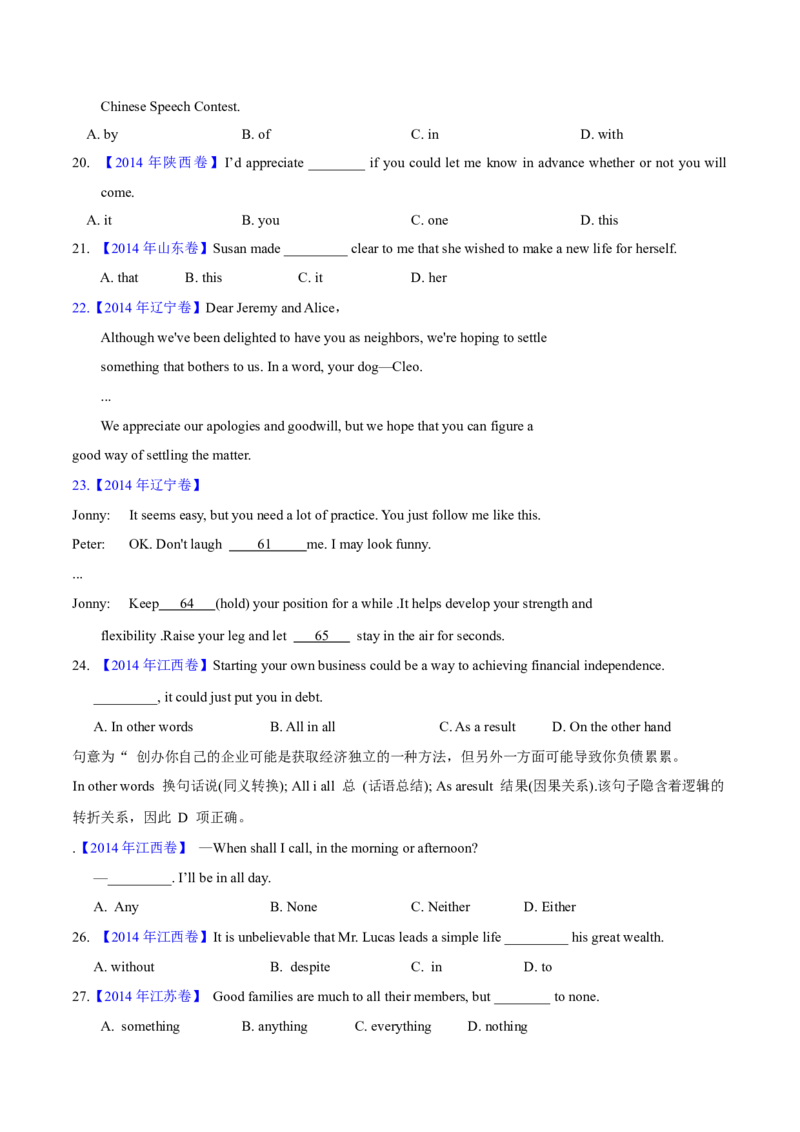 专题02代词、介词和介词短语(学生卷)--十年（2014-2023）高考真题英语分项汇编（全国通用）_近10年高考真题汇编（必刷）_十年（2014-2024）高考英语真题分类汇编（全国通用）