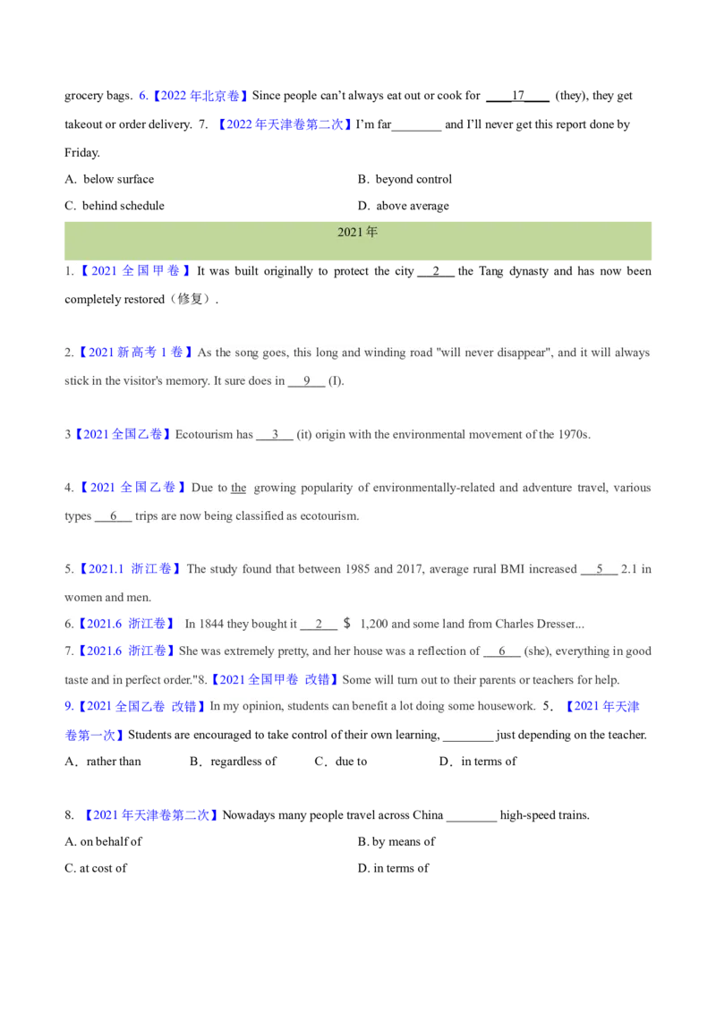 专题02代词、介词和介词短语(学生卷)--十年（2014-2023）高考真题英语分项汇编（全国通用）_近10年高考真题汇编（必刷）_十年（2014-2024）高考英语真题分类汇编（全国通用）
