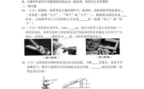 陕西省2011年中考物理试卷及答案_中考真题_4.物理中考真题2015-2024年_地区卷_陕西物理08-22（陕西省统一试卷）