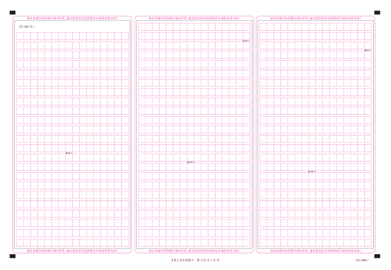 湖北省十堰市2025年高三年级元月调研考试语文答题卡_2025年1月_250110湖北省十堰市2025年高三年级元月调研考试（全科）_湖北省十堰市2025年高三年级元月调研考试语文