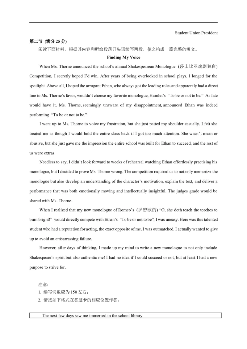 广东省珠海市第二中学2025届高三下学期4月考前冲刺英语试卷（含答案）_2025年5月_250507广东省珠海市第二中学2025届高三下学期4月考前冲刺