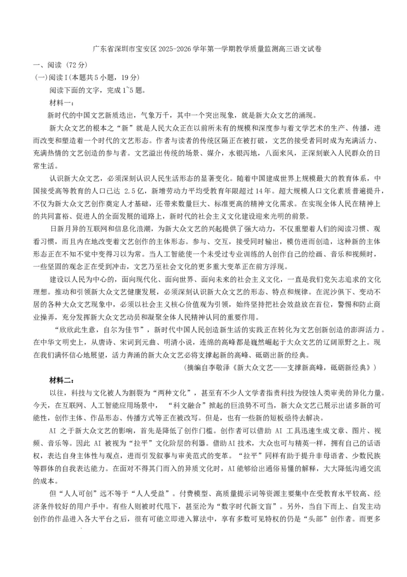 广东省深圳市宝安区2025-2026学年高三上学期10月教学质量检测语文试卷（含答案）_2025年10月_251024广东省深圳市宝安区2025-2026学年高三上学期10月教学质量检测（全科）