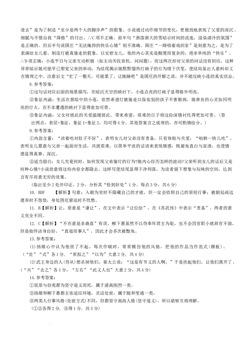 广东省深圳市宝安区2025-2026学年高三上学期10月教学质量检测语文试卷（含答案）_2025年10月_251024广东省深圳市宝安区2025-2026学年高三上学期10月教学质量检测（全科）