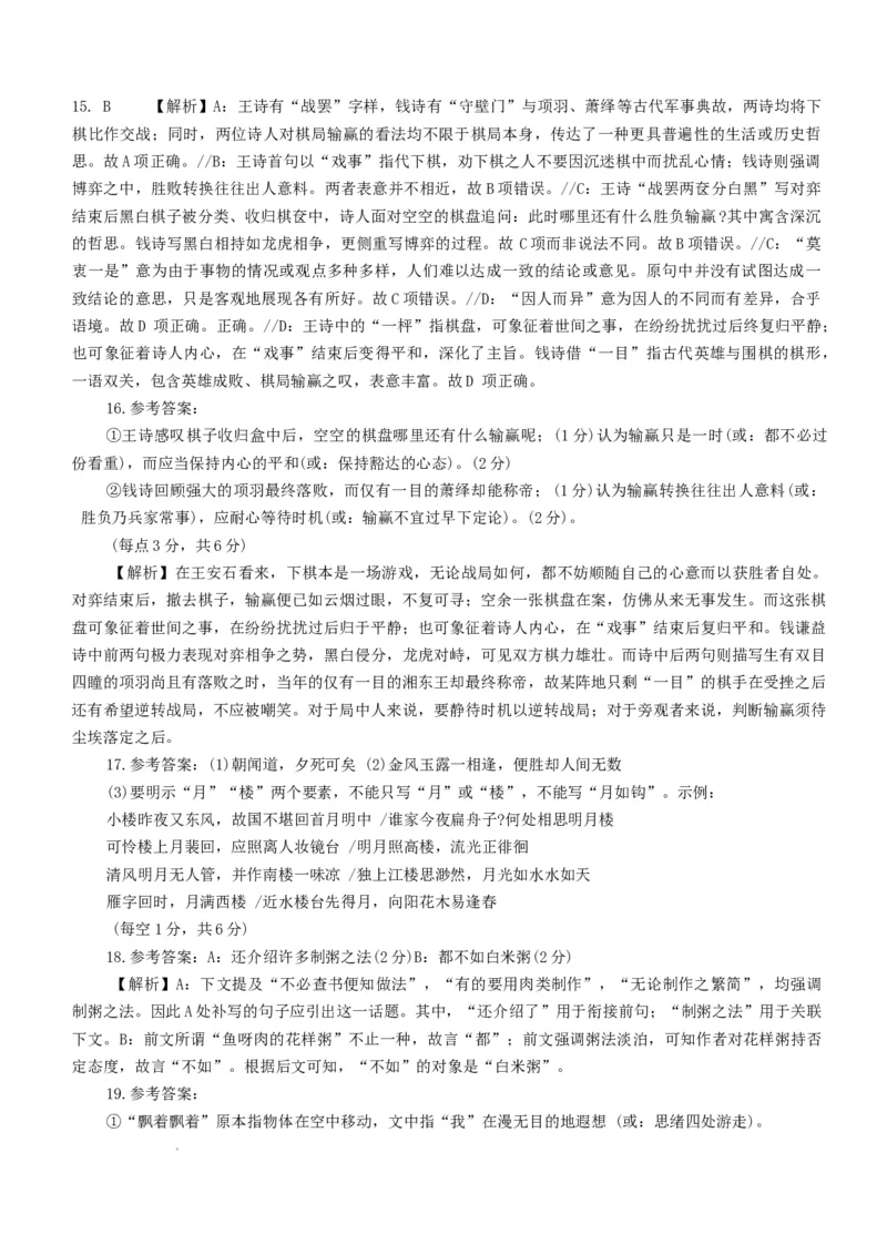 广东省深圳市宝安区2025-2026学年高三上学期10月教学质量检测语文试卷（含答案）_2025年10月_251024广东省深圳市宝安区2025-2026学年高三上学期10月教学质量检测（全科）
