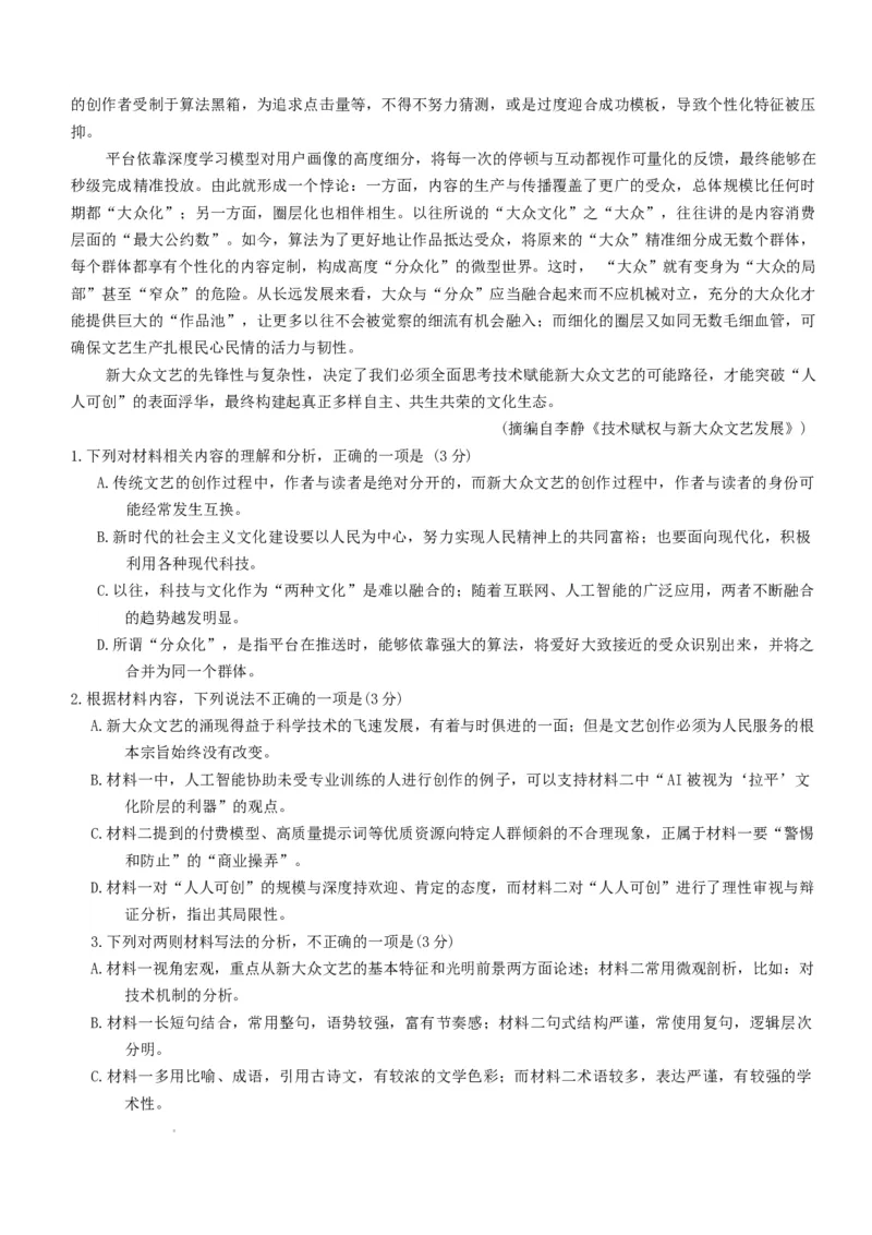 广东省深圳市宝安区2025-2026学年高三上学期10月教学质量检测语文试卷（含答案）_2025年10月_251024广东省深圳市宝安区2025-2026学年高三上学期10月教学质量检测（全科）